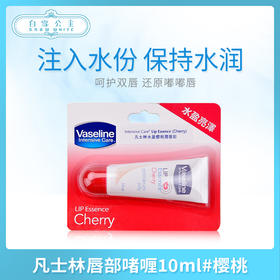凡士林唇部啫喱10ml#樱桃（043776）