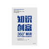 知识创富 国家商标品牌创新创业广州基地 著 知识产权 运营维权 法律案例 中信出版社图书 商品缩略图2