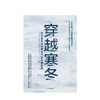 【虎嗅专享】穿越寒冬 史蒂文霍夫曼 著 创业创新 独角兽 商业模式 债务风险 不确定性 中信出版社图书 商品缩略图2