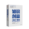 知识创富 国家商标品牌创新创业广州基地 著 知识产权 运营维权 法律案例 中信出版社图书 商品缩略图1