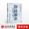 【虎嗅专享】穿越寒冬 史蒂文霍夫曼 著 创业创新 独角兽 商业模式 债务风险 不确定性 中信出版社图书 商品缩略图0