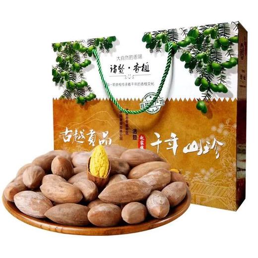 精品大籽香榧子礼盒装 新货 特级香榧子 2斤礼盒装 商品图0