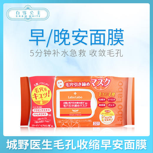 城野医生毛孔收缩早安面膜（500774） 商品图0