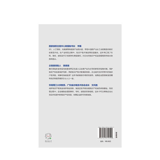 知识创富 国家商标品牌创新创业广州基地 著 知识产权 运营维权 法律案例 中信出版社图书 商品图3