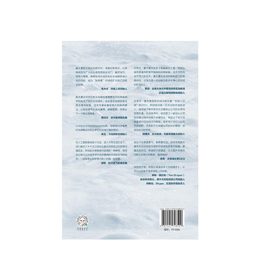 【虎嗅专享】穿越寒冬 史蒂文霍夫曼 著  创业创新 独角兽 商业模式 债务风险 不确定性  中信出版社图书 商品图3