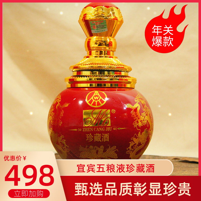 五粮液n15珍藏酒(竹荪酒)500ml