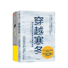 穿越寒冬+让大象飞（套装2册）史蒂文霍夫曼 著  创业创新 独角兽 商业模式 债务风险 不确定性  中信出版社图书 商品缩略图1