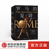 罗马的复辟 彼得希瑟 著  欧洲史 罗马 帝国蛮族 王权教权 中信出版社图书 正版书籍   商品缩略图0