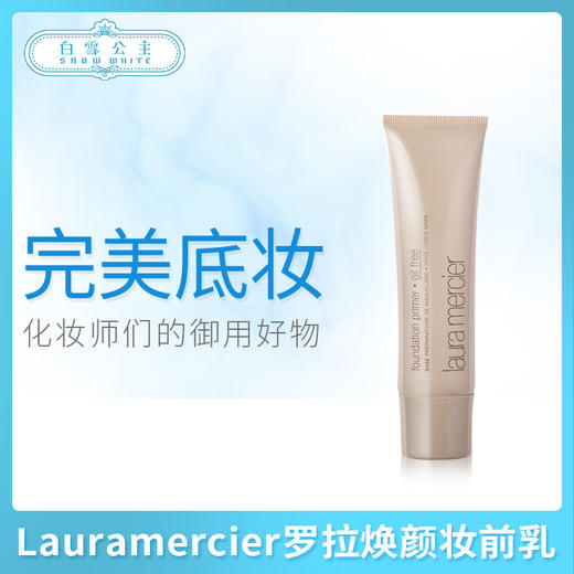 羅拉妝前隔離乳系列（040961@） 商品图0