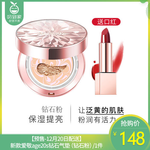 【预售-12月20日配送】新款爱敬age20s钻石气垫（钻石粉）/1件 商品图0