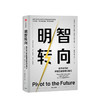 明智转向 奥马尔阿布什 著  企业管理 战略咨询 商业管理   中信出版社图书 正版 商品缩略图1