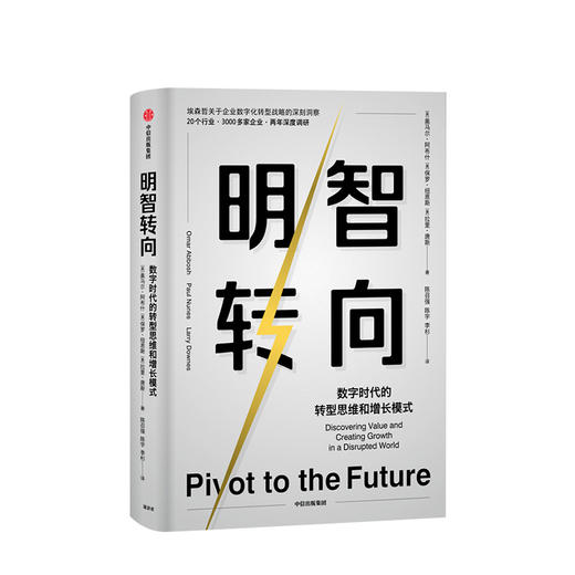 明智转向 奥马尔阿布什 著  企业管理 战略咨询 商业管理   中信出版社图书 正版 商品图1