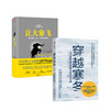 穿越寒冬+让大象飞（套装2册）史蒂文霍夫曼 著  创业创新 独角兽 商业模式 债务风险 不确定性  中信出版社图书 商品缩略图3