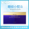 本土版日本Shiseido资生堂悦薇高效抗皱紧致眼膜（166299） 商品缩略图0