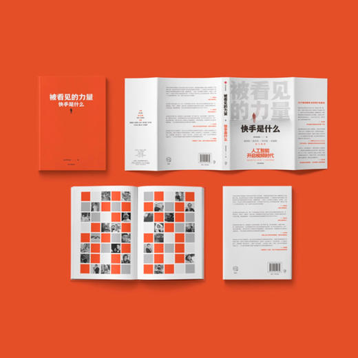 被看见的力量 快手是什么 快手研究院 著  短视频行业生态逻辑人工智能快手 中信出版社图书正版 商品图3