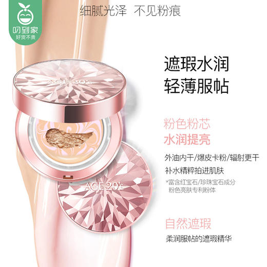 【预售-12月20日配送】新款爱敬age20s钻石气垫（钻石粉）/1件 商品图1