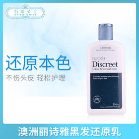 澳洲丽诗雅黑发还原乳（232180）