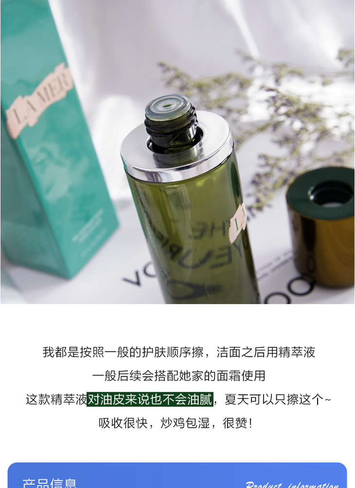 la mer海蓝之谜修护精粹液浓缩精华水精粹水150ml