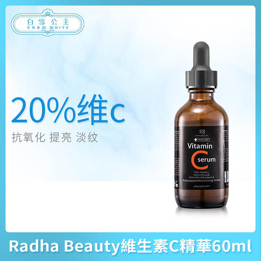 Radha Beauty維生素C精華60ml（901277） 商品图0