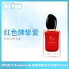 阿玛尼Si Passione红色瓶挚爱女士浓香水 50ml（994806） 商品缩略图0