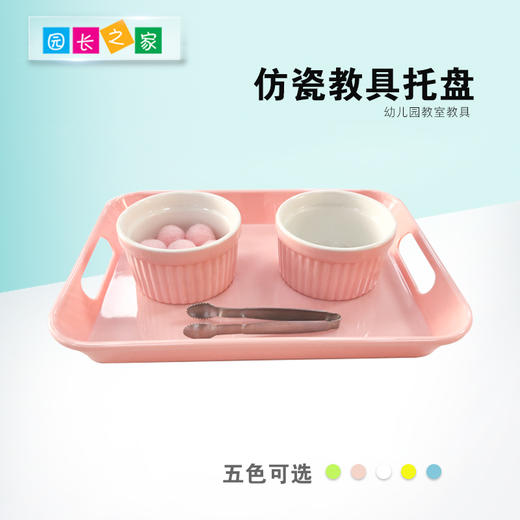 仿瓷教具托盘 商品图0