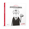 【3-6岁】先锋艺术家小传漫画系列（套装共6册） 商品缩略图6