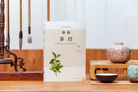 图解茶经（了解茶文化，这一本就够了）-分销