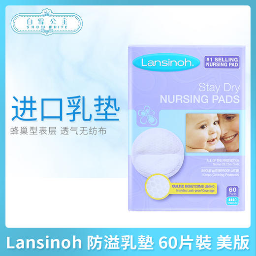 Lansinoh 防溢乳墊 60片裝 美版（202657） 商品图0