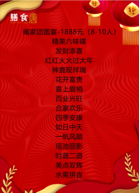阖家团圆宴（8-10人）