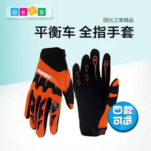 平衡车骑行全指手套 商品图0