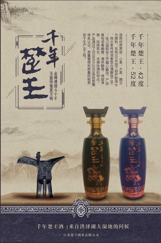 千年楚王窖藏52度浓香型白酒 商品图2