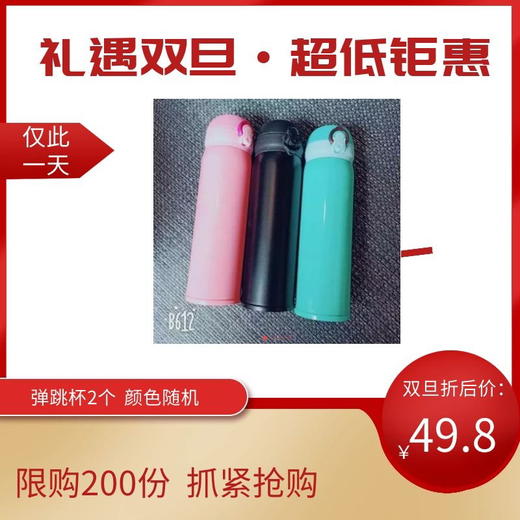 限时秒杀-2个弹跳杯（颜色随机）-12.16 商品图0