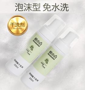 【无需水洗，快速去污】膜小白羽绒服干洗剂 去污不残留 配方温和 不伤手 不伤衣 一擦即净