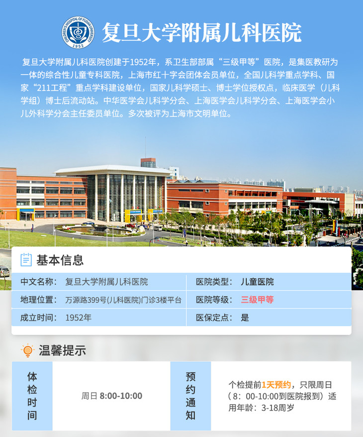 复旦大学附属儿科医院 上海公立三甲医院体检 体检套餐e(男女通用)