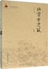 北京古建筑（下） 商品缩略图0