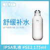 IPSA乳液 #SE2 175ml（424187） 商品缩略图0