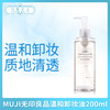 MUJI无印良品温和卸妆油200ml（450375）（867485） 商品缩略图0