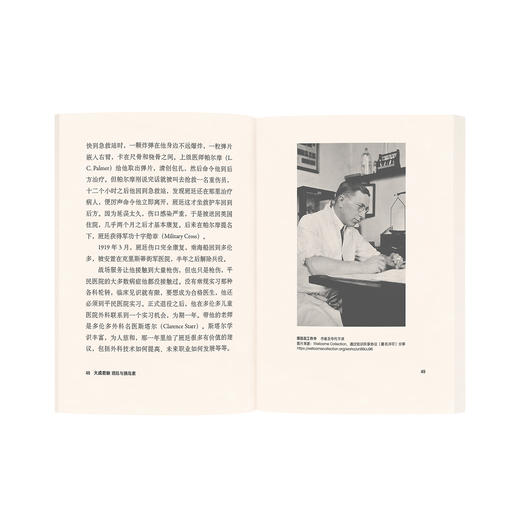 医学大神13《大成若缺：班廷与胰岛素》现代医学史诗 人类智慧交响曲 读库文库本系列 商品图2