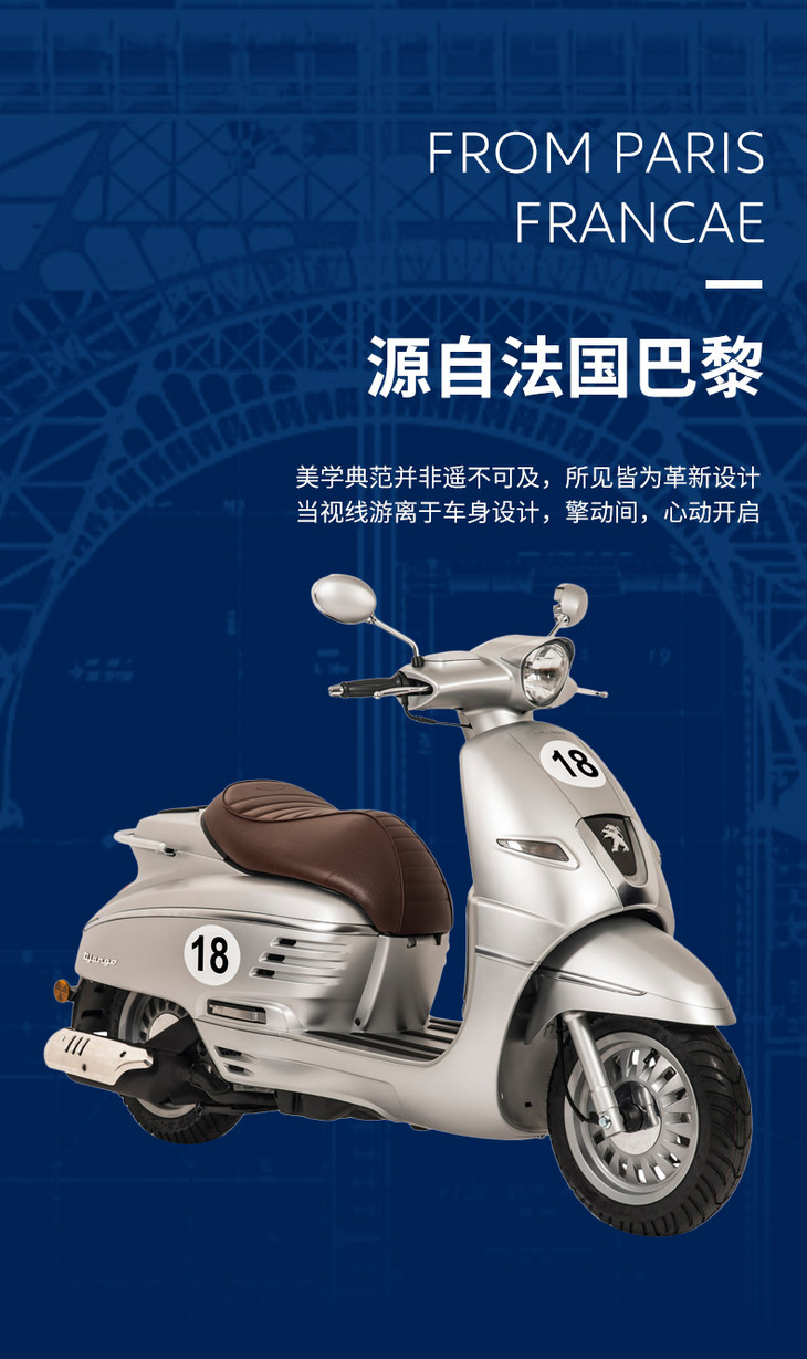 标致摩托django姜戈150cc sbc版国四电喷复古踏板摩托