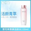 雪花秀雪御活颜水150ml（323071） 商品缩略图0