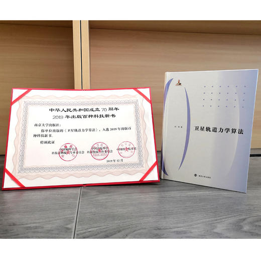 卫星轨道力学算法 商品图1