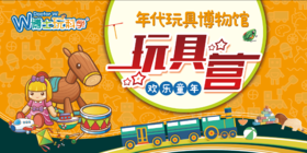 【北京】2020寒假玩具营