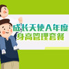 【杭州嘉佑门诊】身高管理年度套餐 成长天使A 商品缩略图0