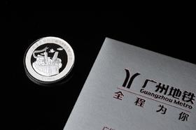 【限量300】中国地铁运营50周年暨广州地铁运营突破500公里纪念银币