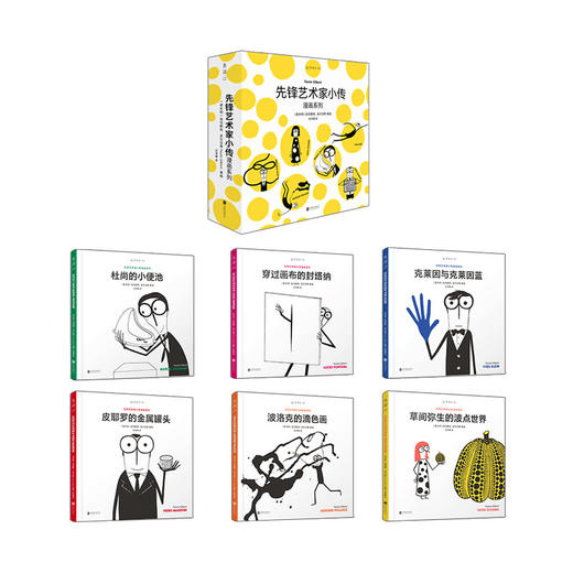 【3-6岁】先锋艺术家小传漫画系列（套装共6册） 商品图11