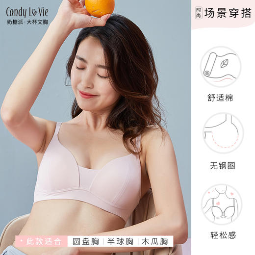 奶糖派大胸无钢圈模杯光面舒适侧收居家生理期文胸悠悠杯2件装 商品图1