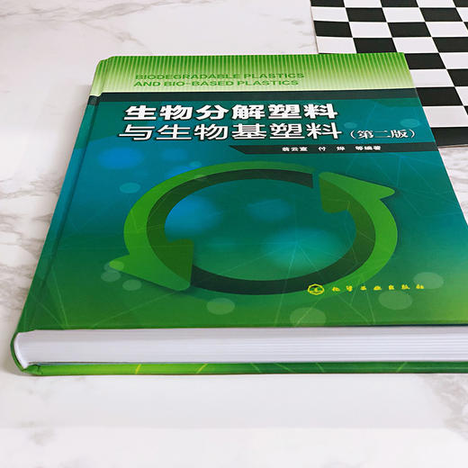 生物分解塑料与生物基塑料（第二版） 商品图5
