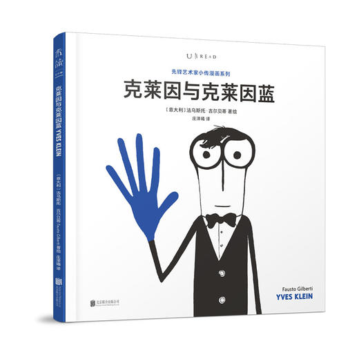 【3-6岁】先锋艺术家小传漫画系列（套装共6册） 商品图5