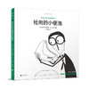 【3-6岁】先锋艺术家小传漫画系列（套装共6册） 商品缩略图4