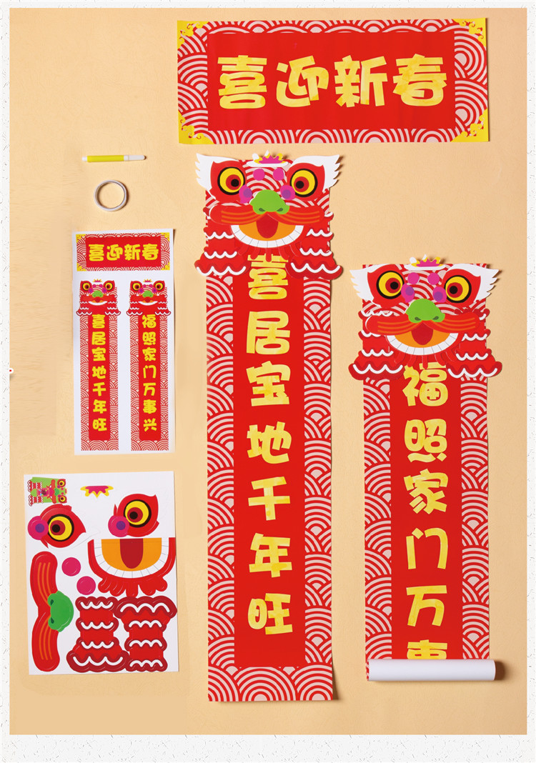 元旦手工diy幼儿园涂色对联横幅门新年春节儿童自制作材料包美可